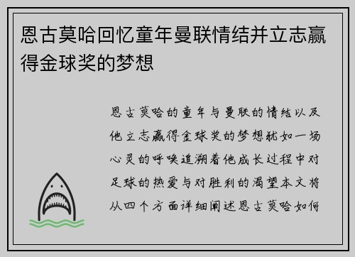 恩古莫哈回忆童年曼联情结并立志赢得金球奖的梦想