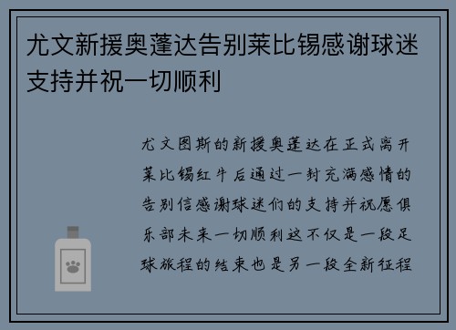 尤文新援奥蓬达告别莱比锡感谢球迷支持并祝一切顺利