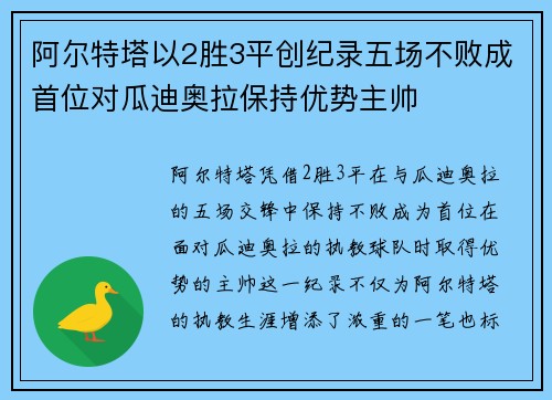阿尔特塔以2胜3平创纪录五场不败成首位对瓜迪奥拉保持优势主帅