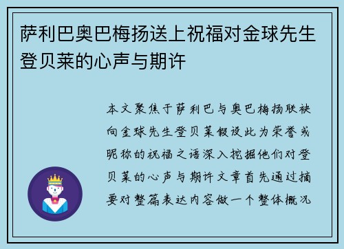 萨利巴奥巴梅扬送上祝福对金球先生登贝莱的心声与期许